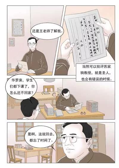 空談名人傳 - 華羅庚(2/3) - 8