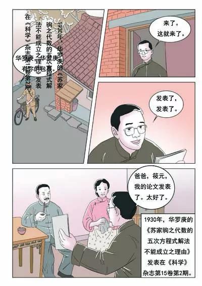 空談名人傳 - 華羅庚(2/3) - 1