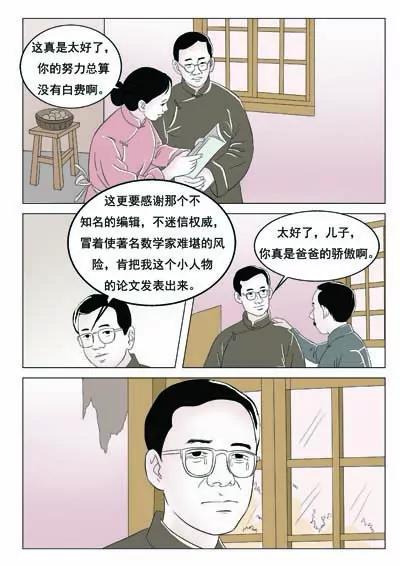空談名人傳 - 華羅庚(2/3) - 2