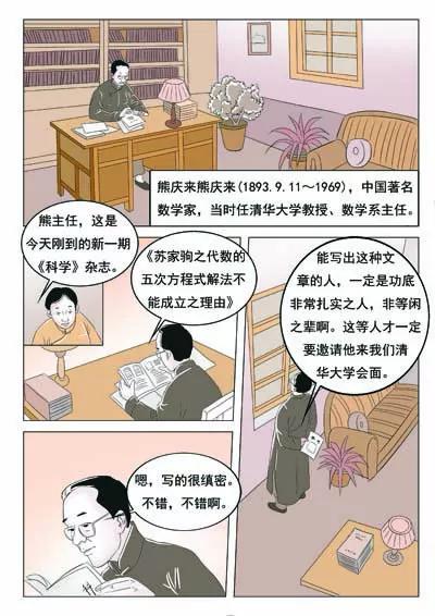 空談名人傳 - 華羅庚(2/3) - 3