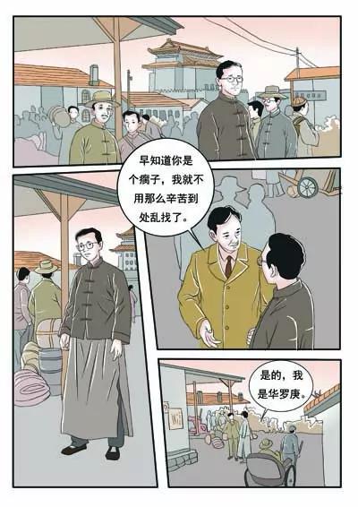 空談名人傳 - 華羅庚(2/3) - 6