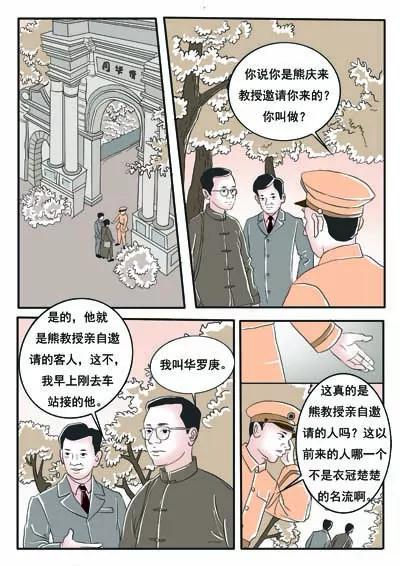 空談名人傳 - 華羅庚(2/3) - 7