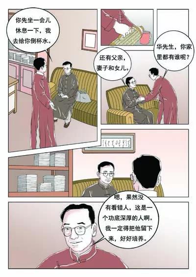 空談名人傳 - 華羅庚(2/3) - 1