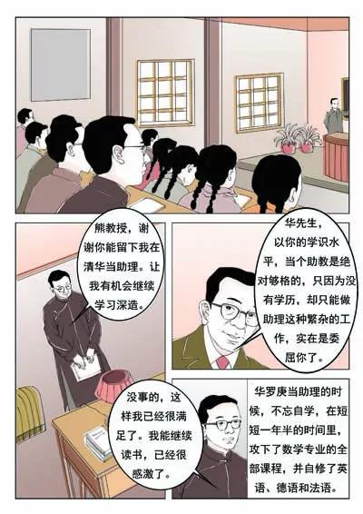空談名人傳 - 華羅庚(2/3) - 2