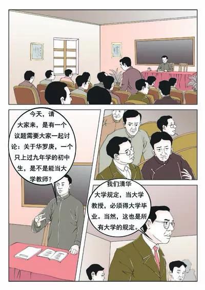 空談名人傳 - 華羅庚(2/3) - 3