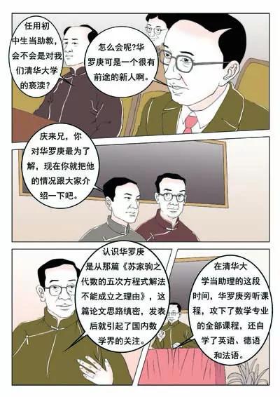 空談名人傳 - 華羅庚(2/3) - 5