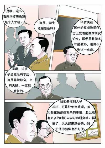 空談名人傳 - 華羅庚(2/3) - 6