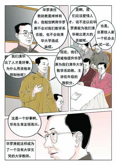 空談名人傳 - 華羅庚(2/3) - 7