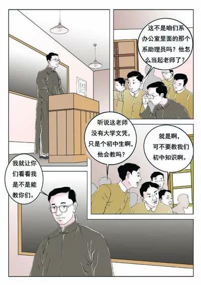 空談名人傳 - 華羅庚(2/3) - 8