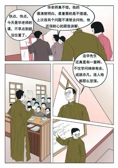 空談名人傳 - 華羅庚(2/3) - 2
