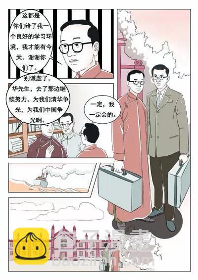 空談名人傳 - 華羅庚(2/3) - 3