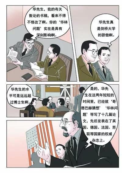 空談名人傳 - 華羅庚(2/3) - 7