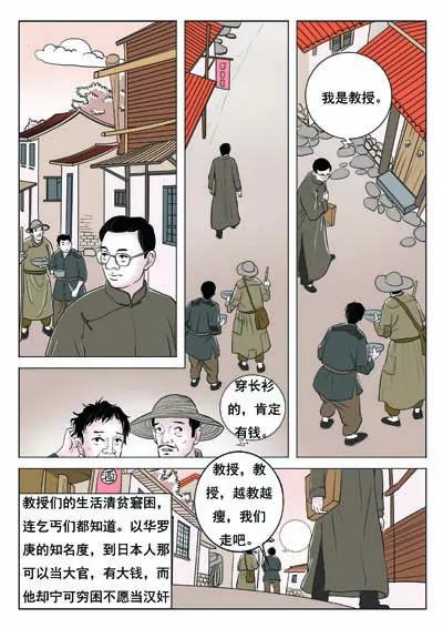 空談名人傳 - 華羅庚(2/3) - 4