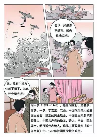 空談名人傳 - 華羅庚(2/3) - 5