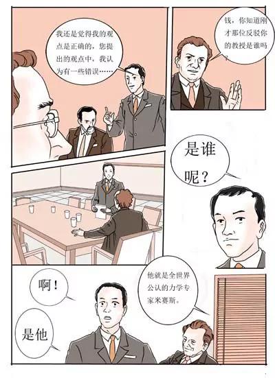 空談名人傳 - 錢學森(2/3) - 4