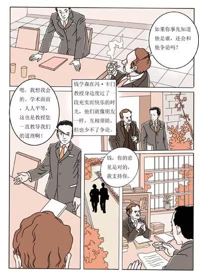 空談名人傳 - 錢學森(2/3) - 5
