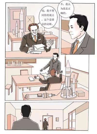 空談名人傳 - 錢學森(2/3) - 6