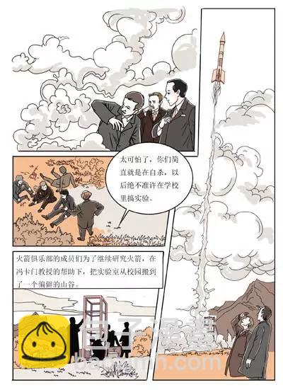 空談名人傳 - 錢學森(2/3) - 2
