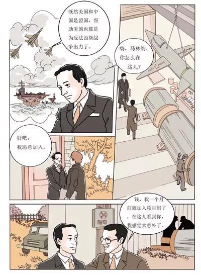 空談名人傳 - 錢學森(2/3) - 4