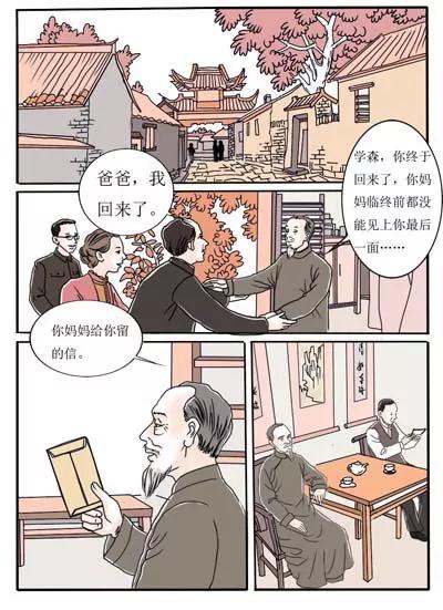 空談名人傳 - 錢學森(2/3) - 8