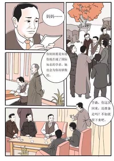 空談名人傳 - 錢學森(2/3) - 1