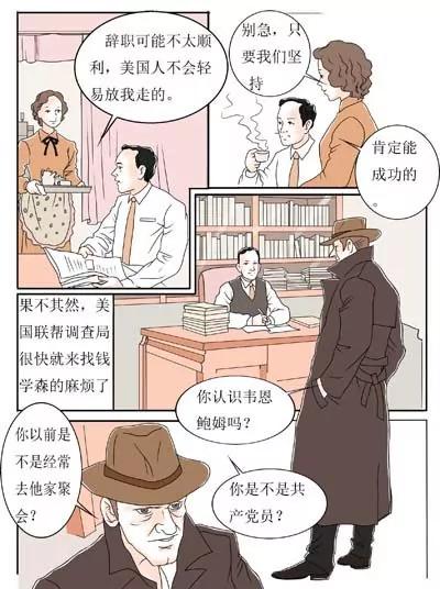空談名人傳 - 錢學森(2/3) - 8