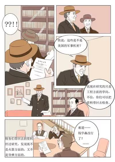 空談名人傳 - 錢學森(2/3) - 2