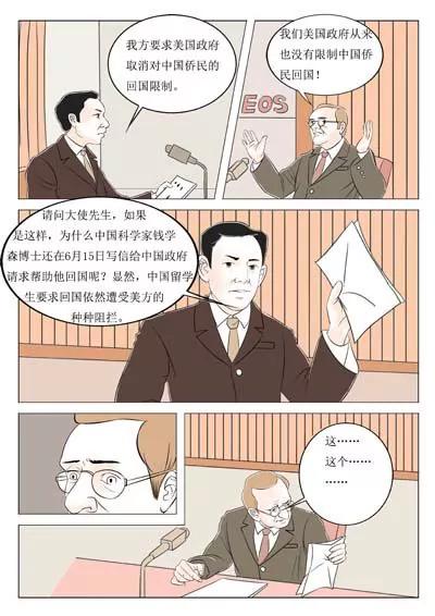 空談名人傳 - 錢學森(2/3) - 4