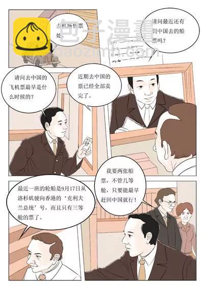 空談名人傳 - 錢學森(2/3) - 6