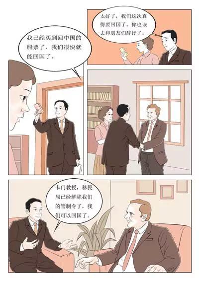 空談名人傳 - 錢學森(2/3) - 7