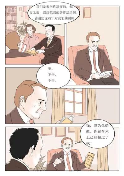 空談名人傳 - 錢學森(2/3) - 8