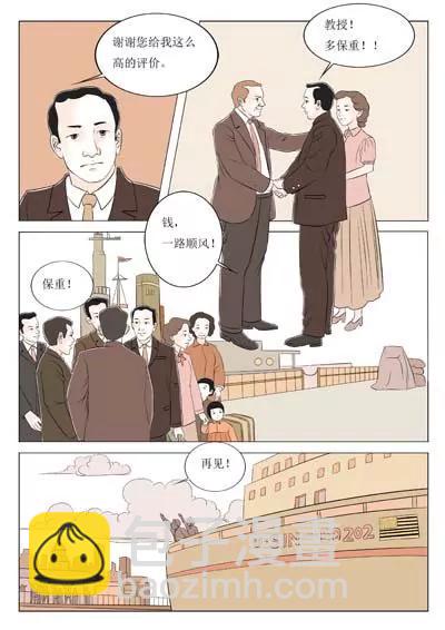 空談名人傳 - 錢學森(2/3) - 1