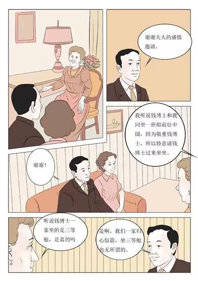 空談名人傳 - 錢學森(2/3) - 3