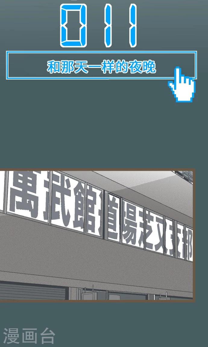 第11话 和那天一样的夜晚-第11话