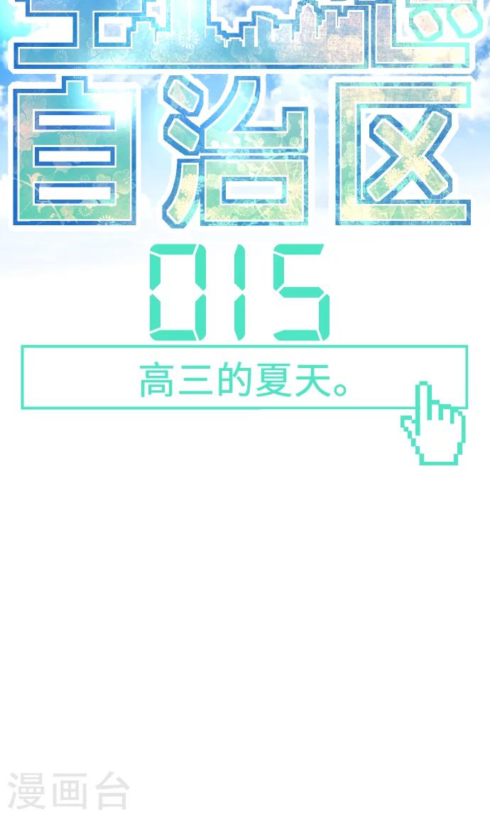 第15话 高三的夏天。-第15话
