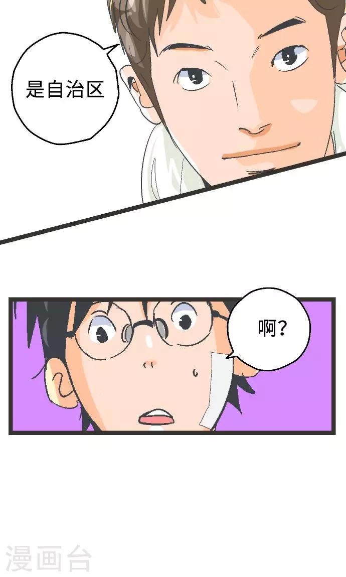 第3话 空想国度-第3话