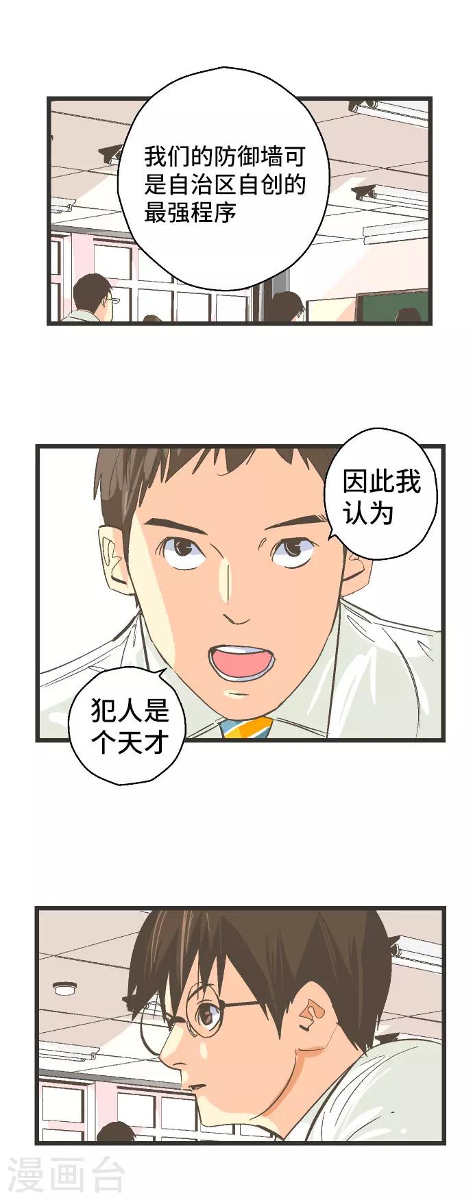 第29话 我要找到他。-第29话