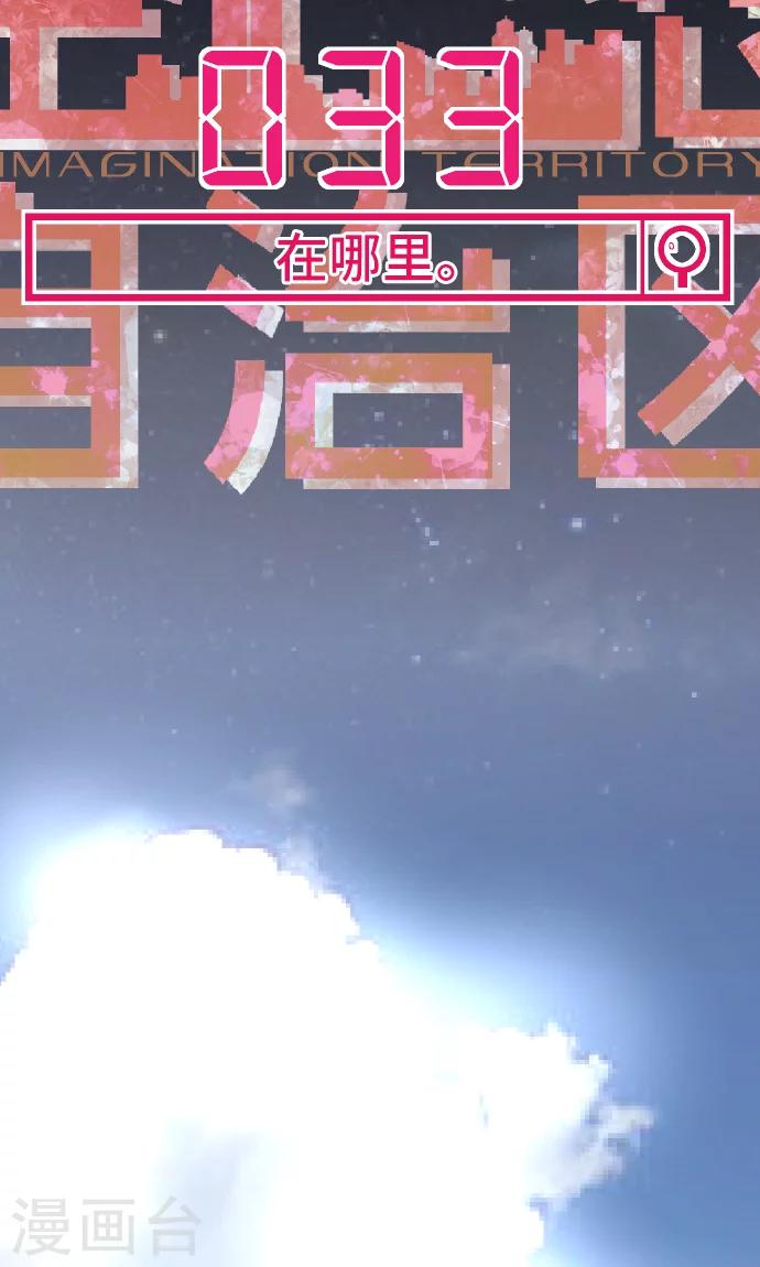 第33话 在哪里-第33话