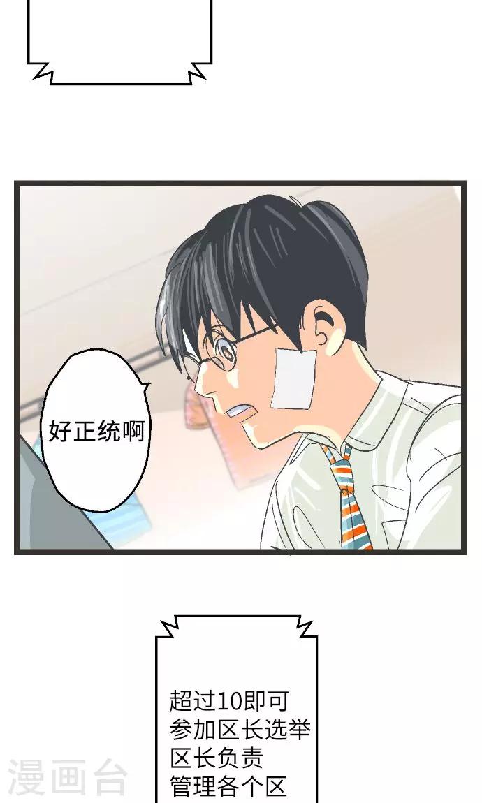 第5话 欢迎来到空想自治区-第5话