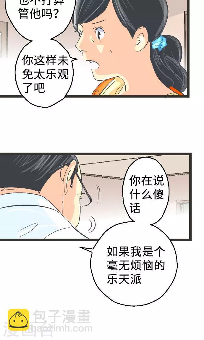 第5话 欢迎来到空想自治区-第5话