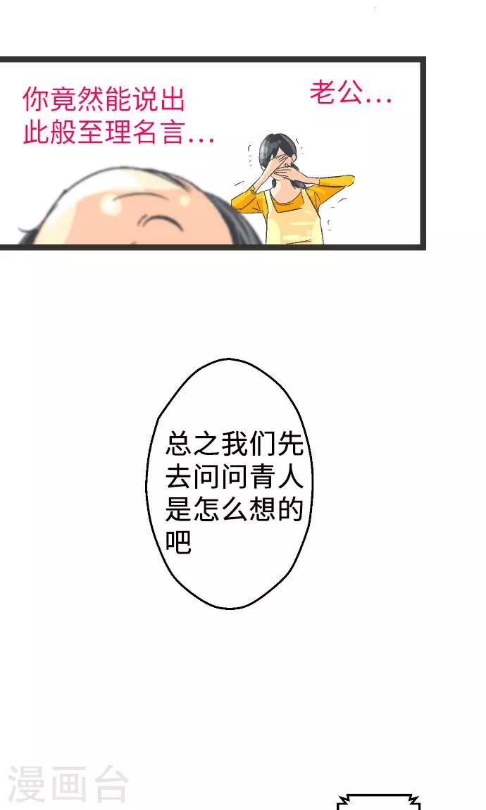 第5话 欢迎来到空想自治区-第5话