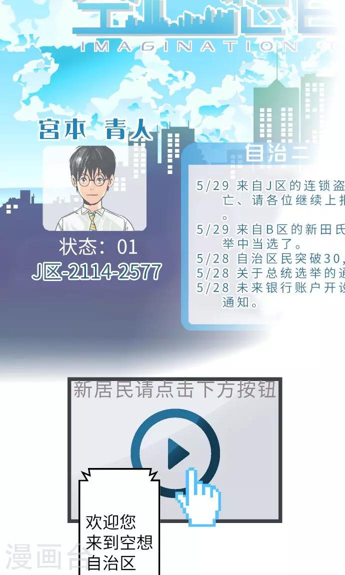 第5话 欢迎来到空想自治区-第5话