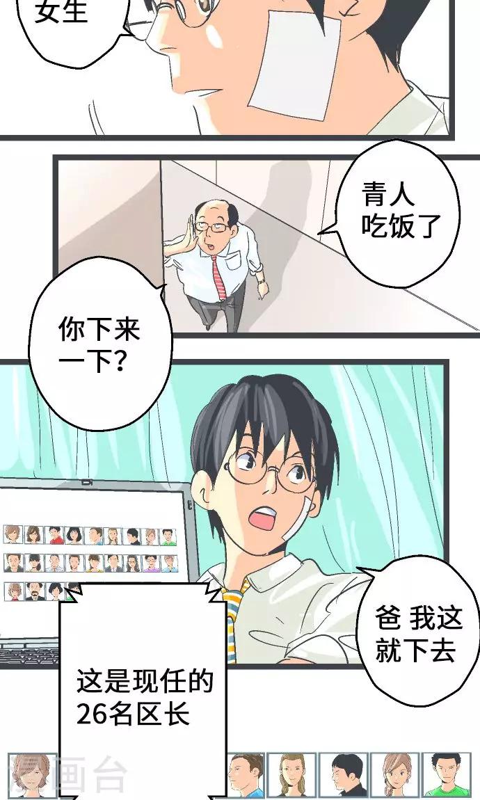 第5话 欢迎来到空想自治区-第5话