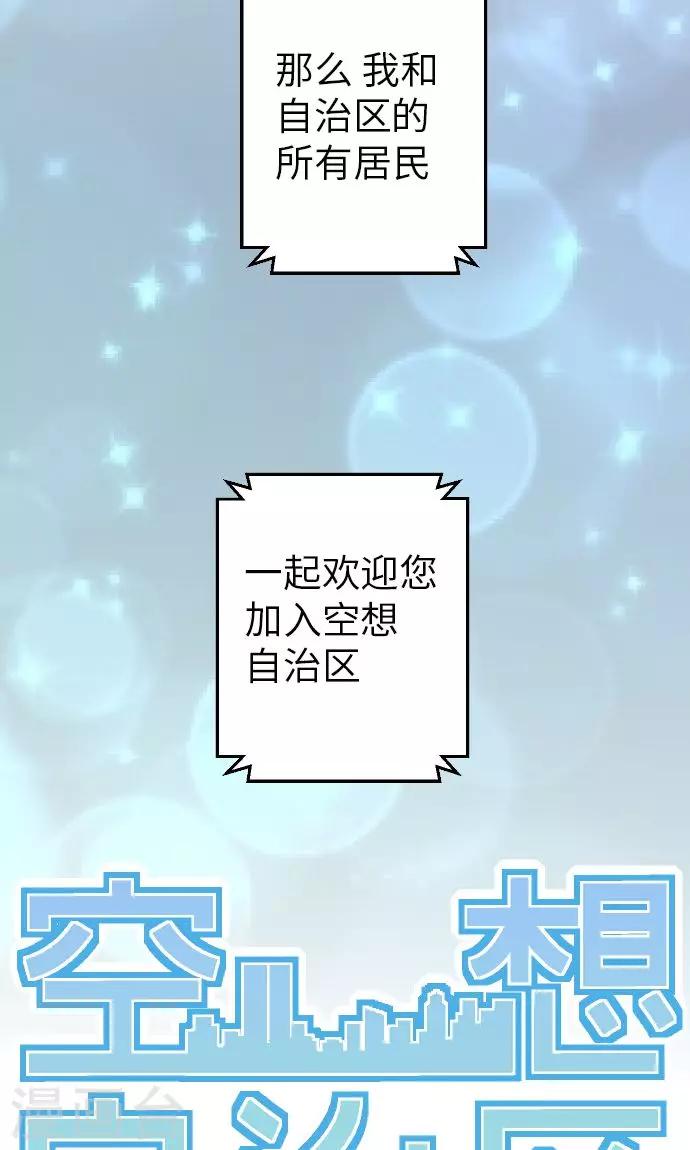 第5话 欢迎来到空想自治区-第5话