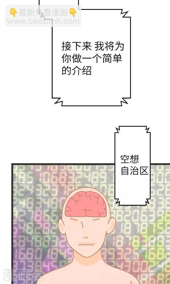 第5话 欢迎来到空想自治区-第5话