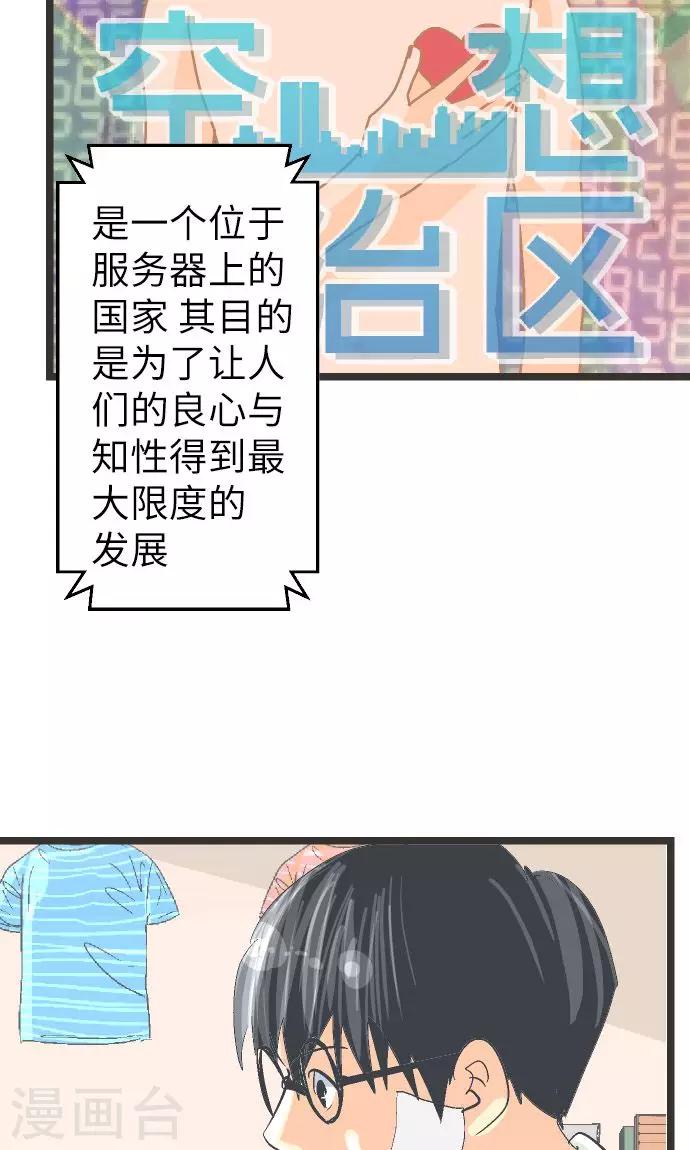 第5话 欢迎来到空想自治区-第5话