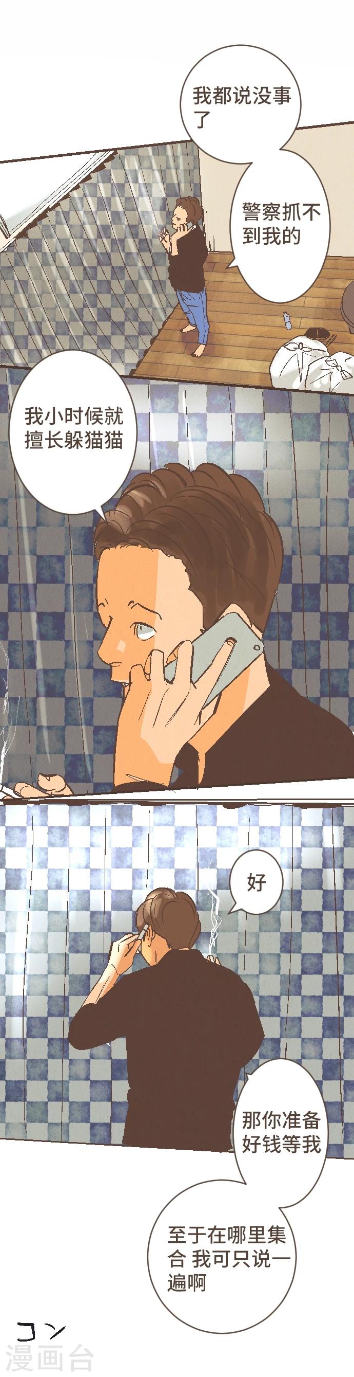 第45话 逮捕-第45话