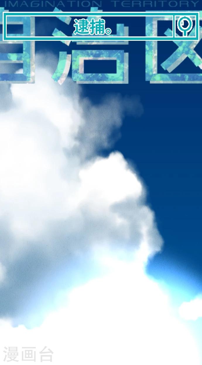 第45话 逮捕-第45话