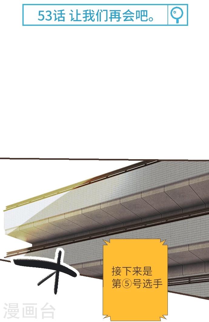 第53话 让我们再会吧(1/2)-第53话