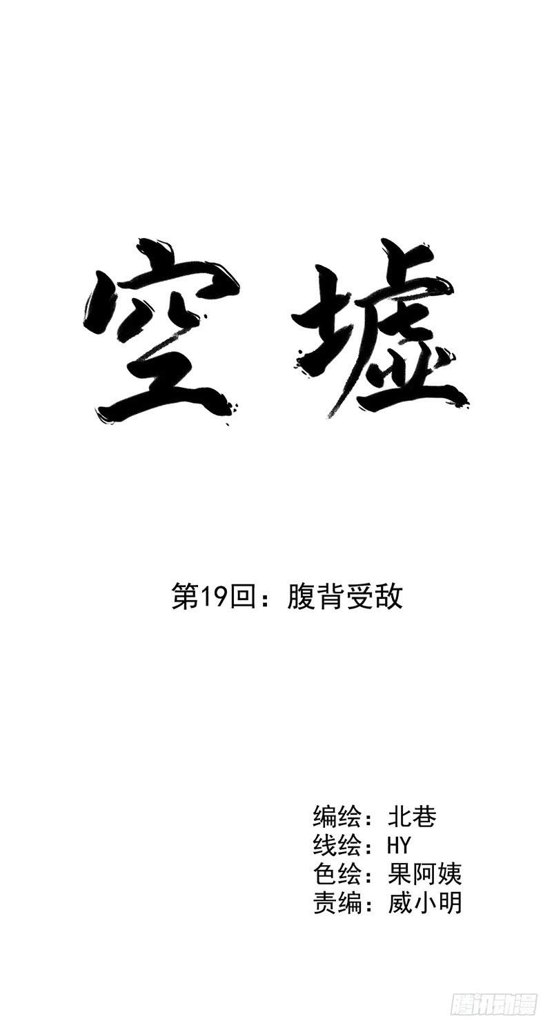 第19回：腹背受敌-第19话